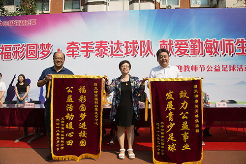 勤敏小学向福彩、泰达赠送锦旗