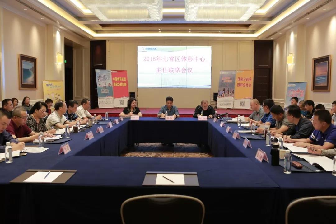2018年七省区体彩中心主任联席会议在新疆喀什召开