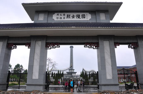周文雍陈铁军烈士陵园