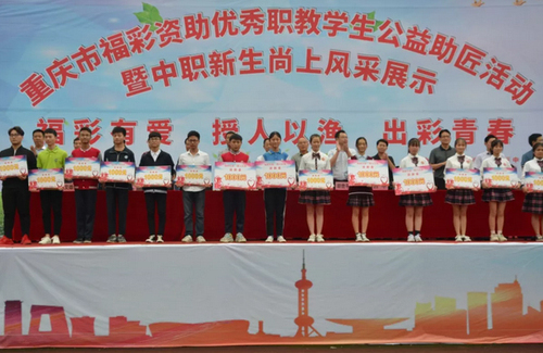 ‘福彩有爱·授人以渔’