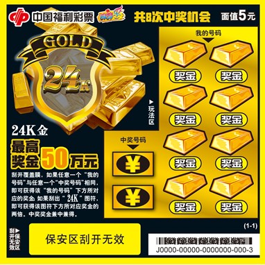 刮刮乐新票“24K金”闪耀山东泉城！