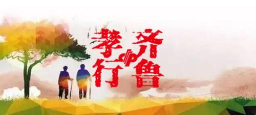 “福彩杯——寻找齐鲁最美孝心人物”评选