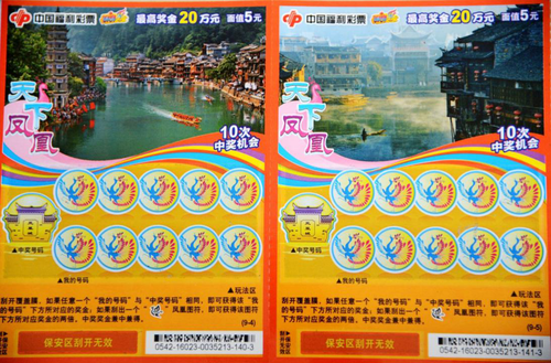“天下凤凰”刮刮乐票样