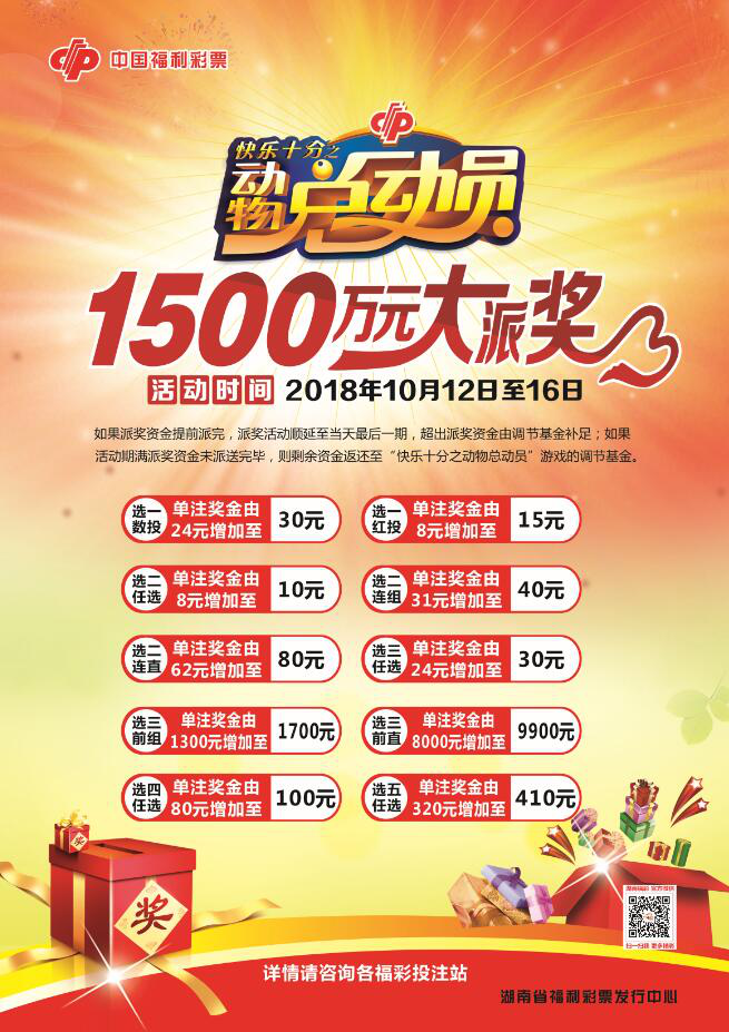“动物总动员”1500万派奖活动海报