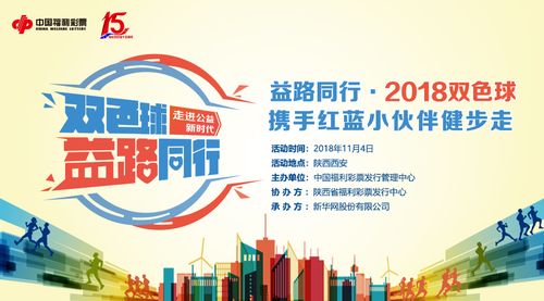 福彩公益行走 为爱梦回长安