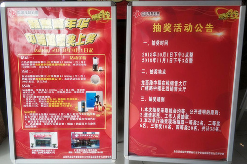 “聚惠嘉年华 中福邀您奖上奖”促销活动