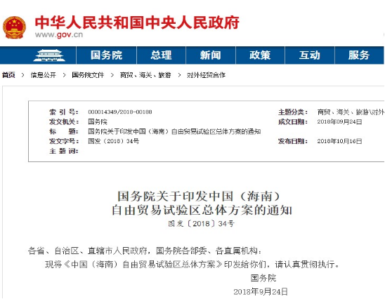 海南贸易试验方案正式发布，马彩猜想画上句点