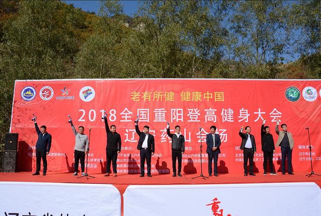 2018全国重阳登高健身大会