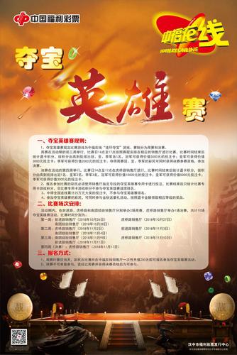 夺宝英雄赛活动海报