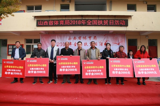 赴大宁县扶贫助学 山西体彩资助贫困大学生