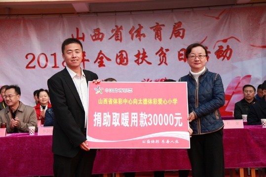 向太德小学捐助3万元用于冬季取暖