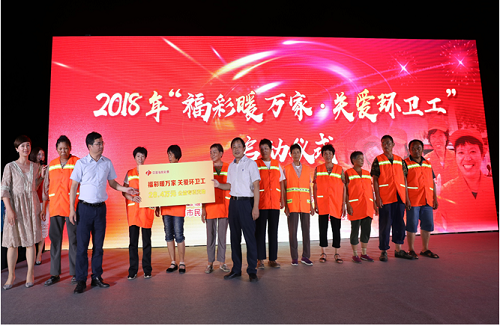 浙江福彩：“福彩暖万家·关爱环卫工”公益活动启动