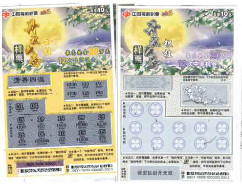 刮刮乐新票“丹桂飘香”