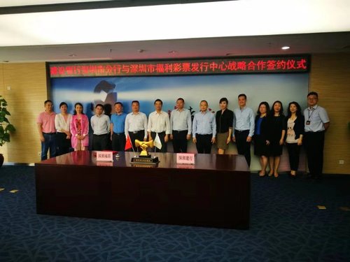 深圳福彩与建行战略合作与会人员