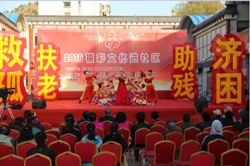 2018山东“福彩文化进社区”公益巡演走进济南七贤