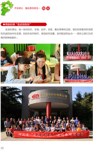 河北福彩组织了7批共280名投注站销售员、彩民亲临双色球开奖现场