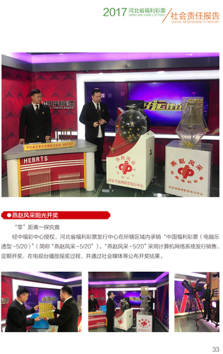 河北福彩坚守阳光福彩的信念现场观看开奖