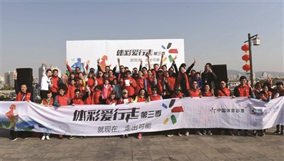 大家一起来助力“体彩爱行走”有望提前完成筹款