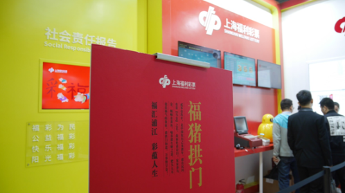 上海福彩社会责任展示区