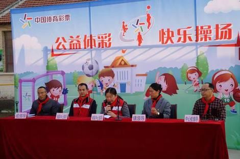 公益体彩 快乐操场