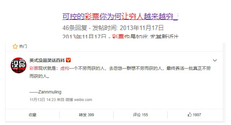 【短评】彩票陷入“围城困境”