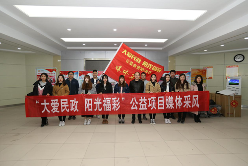“大爱民政 阳光福彩”媒体采访团来到益道社会服务发展中心
