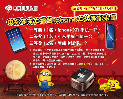福彩中福年末大擂台 iphone大奖等您来拿