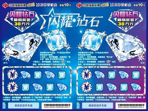 闪耀钻石——10元票面