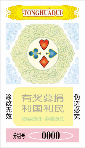 “趣味扑克”系列中的“绿团花图”