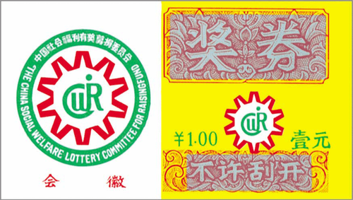 广东发行的“会徽”福彩