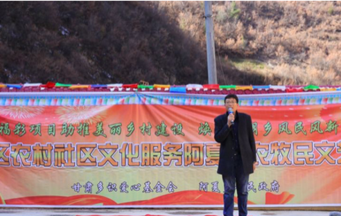 阿夏乡党委书记史军在活动中致辞