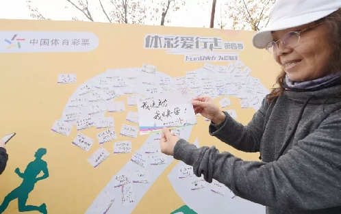 江苏：第四季“体彩爱行走”落幕