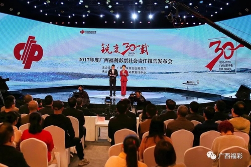 广西福彩发布2017年社会责任报告