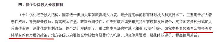 研究中央专项彩票公益金等支持学前教育发展