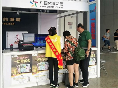 体彩亮相2018海南世界休闲旅游博览会