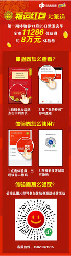 重庆福彩“福运红包”刮刮乐体验券回馈彩民