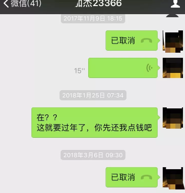 网友发表一张微信截图