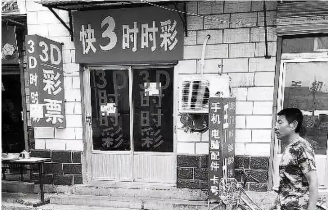 北京宣审“黑彩票站”经营者