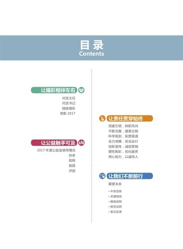 甘肃福彩发布2017年度社会责任报