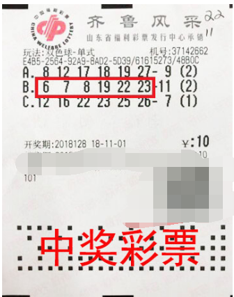 双色球第2018128期中奖票样