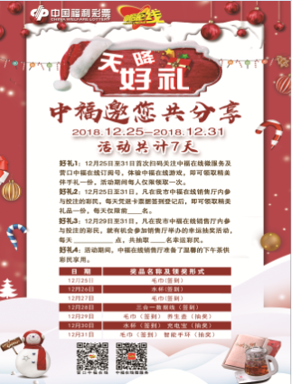 “天降好礼，中福邀您共分享”促销活动海报