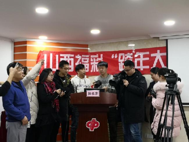 山西福彩跨年促销活动开奖