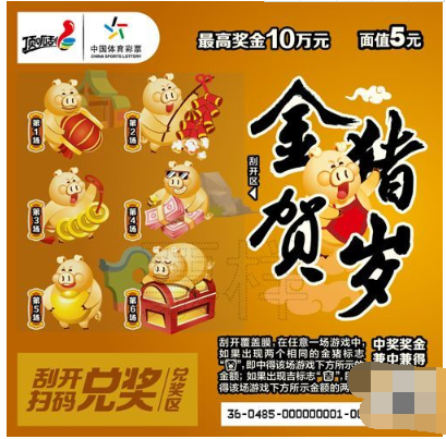5元面值“金猪贺岁”票样