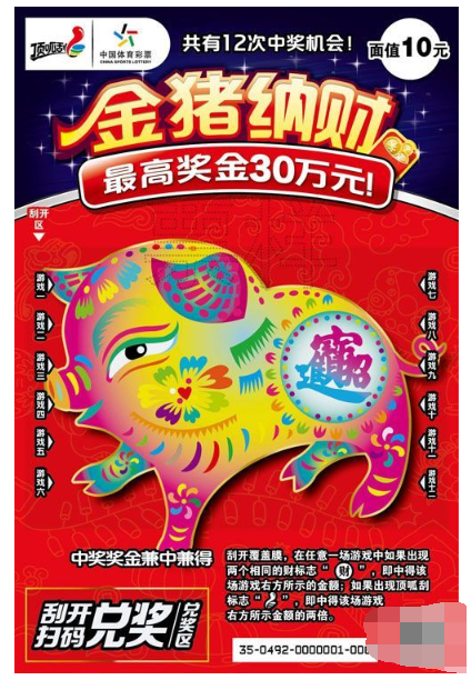 中国体育彩票顶呱刮年底推出三款新票 现已开售
