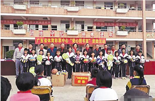 广东省体育彩票中心“爱心图书室”资助活动