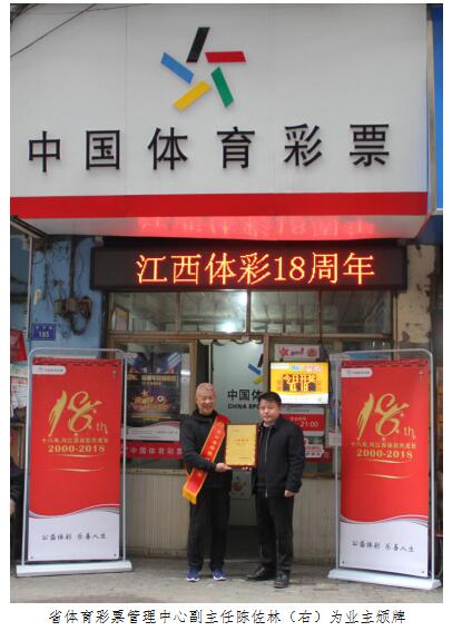 省体育彩票管理中心副主任陈佐林为业主颁牌