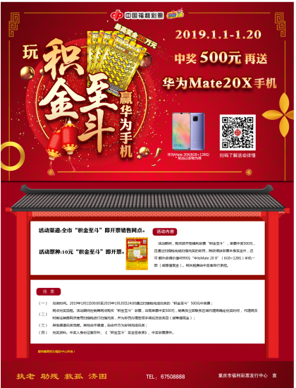 重庆福彩元旦好礼 玩“积金至斗”赢华为手机