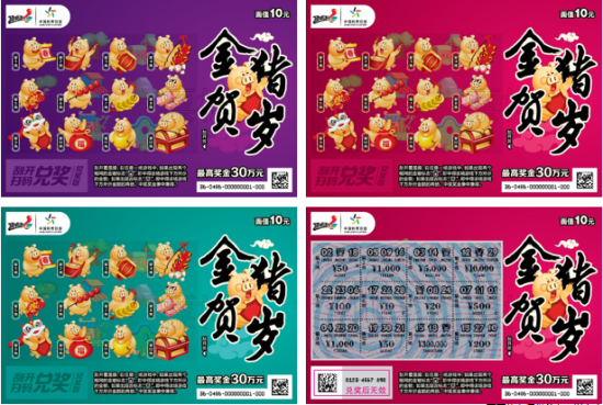 体彩顶呱呱“金猪贺岁”票样