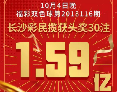1.59亿 鸿运当头财运来
