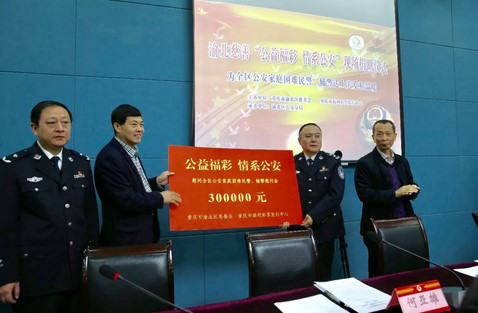 重庆福彩——捐赠渝北困难民警